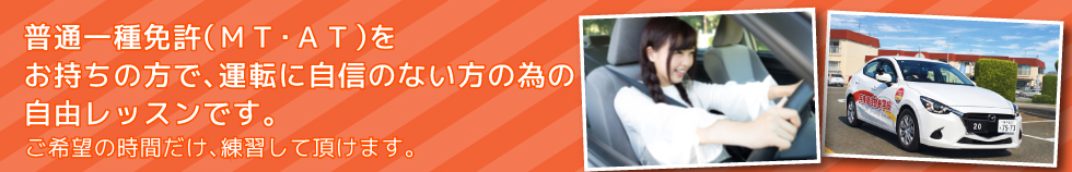 ペーパードライバーのためのレッスンです