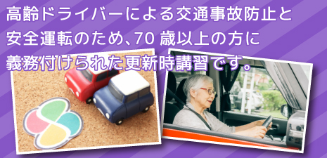 ７０歳以上の高齢者向け講習