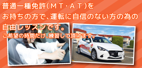 ペーパードライバーのためのレッスンです